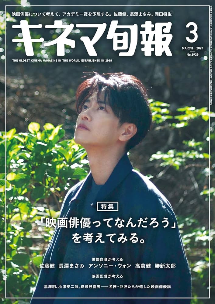 Amazon.co.jp: キネマ旬報 2024年3月号 No.1939 : キネマ旬報社